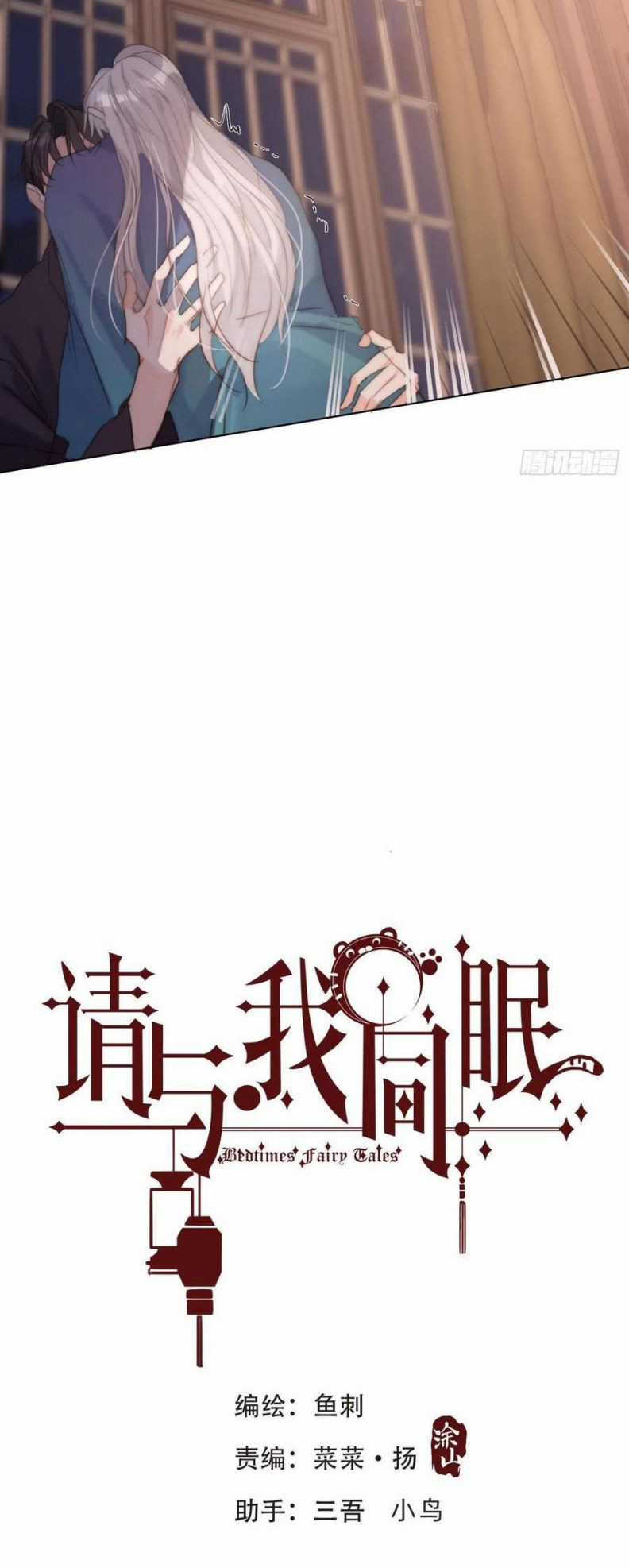 Thỉnh Cùng Ta Đồng Miên-Xin Hãy Ngủ Cùng Ta Chapter 58 trang 2