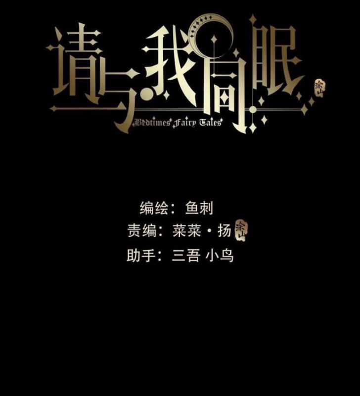 Thỉnh Cùng Ta Đồng Miên-Xin Hãy Ngủ Cùng Ta Chapter 62 trang 10