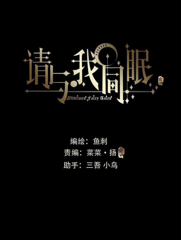 Thỉnh Cùng Ta Đồng Miên-Xin Hãy Ngủ Cùng Ta Chapter 63 trang 5