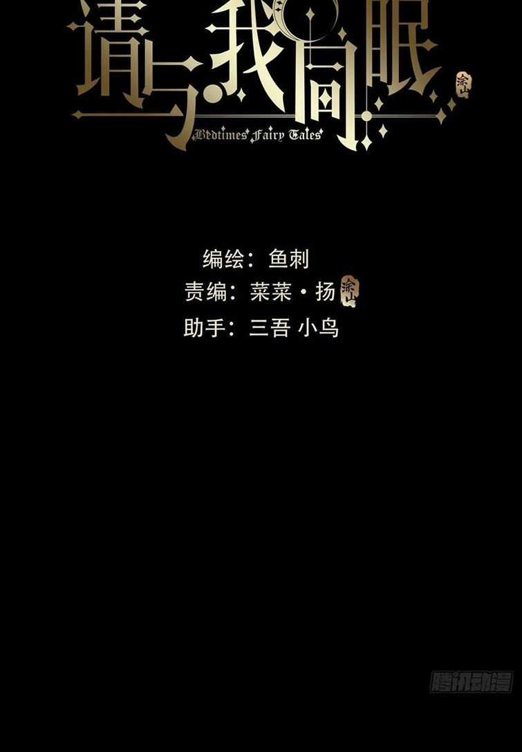 Thỉnh Cùng Ta Đồng Miên-Xin Hãy Ngủ Cùng Ta Chapter 75 trang 14