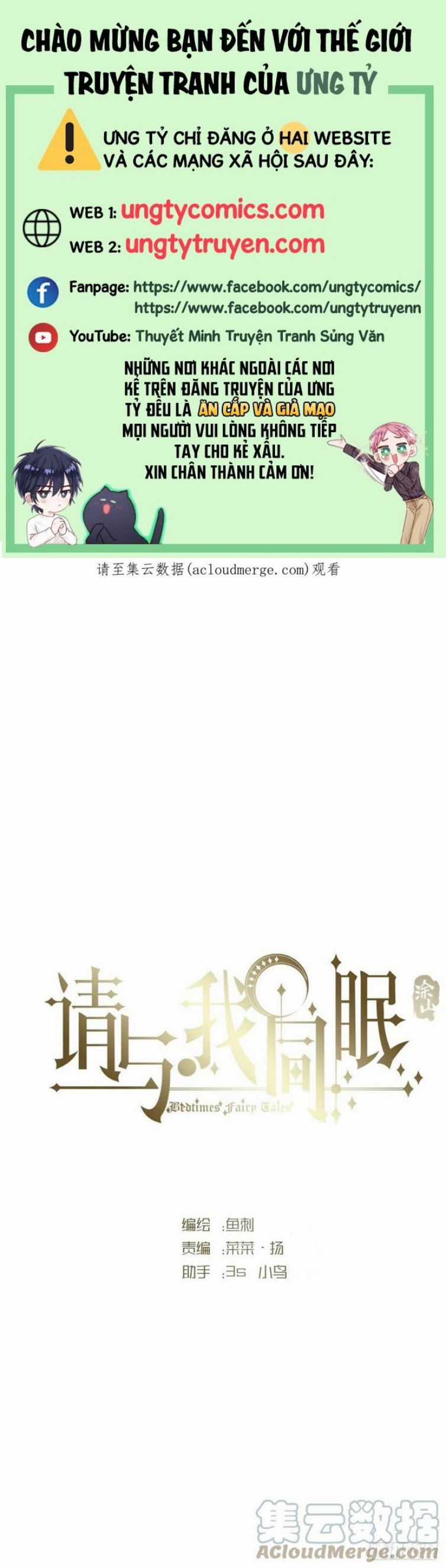 Thỉnh Cùng Ta Đồng Miên-Xin Hãy Ngủ Cùng Ta Chapter 76 trang 0