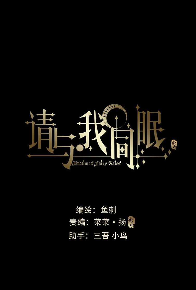 Thỉnh Cùng Ta Đồng Miên-Xin Hãy Ngủ Cùng Ta Chapter 77 trang 6