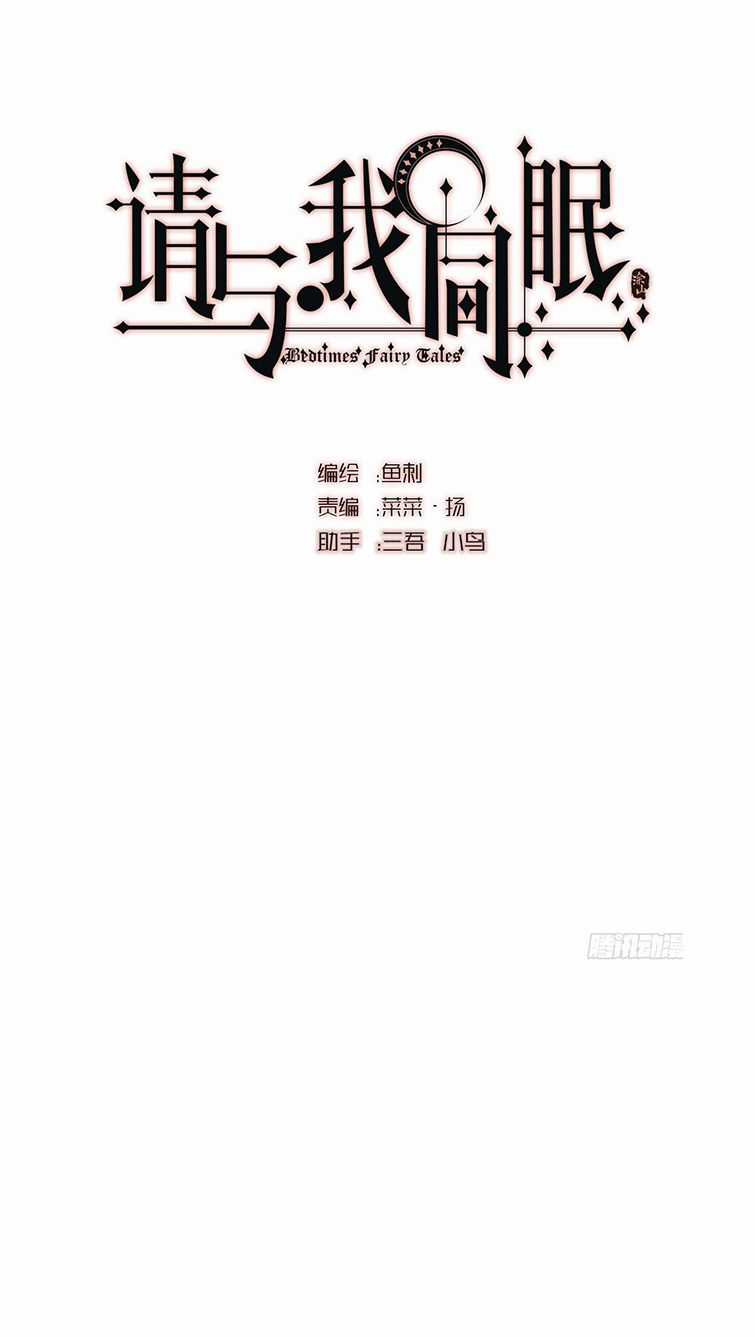 Thỉnh Cùng Ta Đồng Miên-Xin Hãy Ngủ Cùng Ta Chapter 90 trang 14