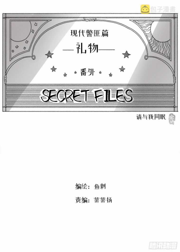 Thỉnh Cùng Ta Đồng Miên-Xin Hãy Ngủ Cùng Ta Chapter 91 trang 1