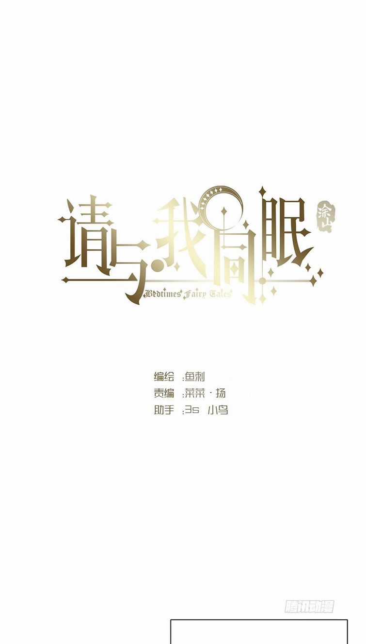 Thỉnh Cùng Ta Đồng Miên-Xin Hãy Ngủ Cùng Ta Chapter 92 trang 6