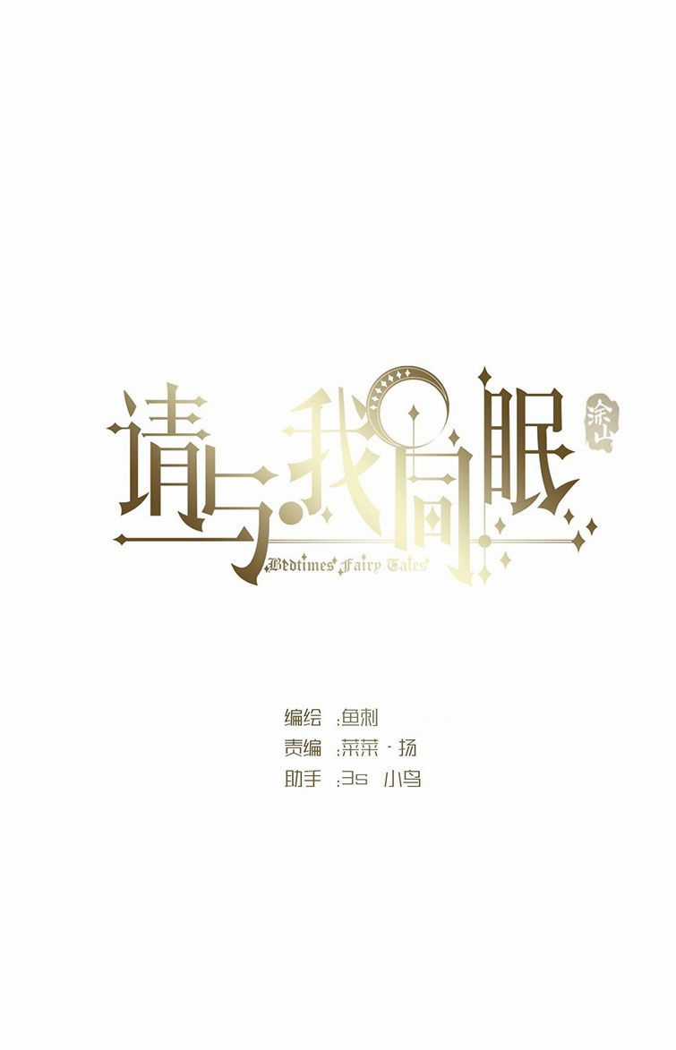 Thỉnh Cùng Ta Đồng Miên-Xin Hãy Ngủ Cùng Ta Chapter 95 trang 14