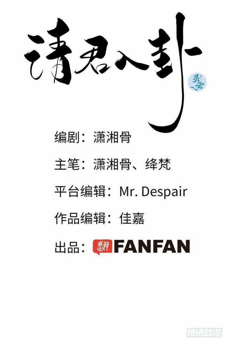 Thỉnh Quân Nhập Quái Chapter 12 trang 1