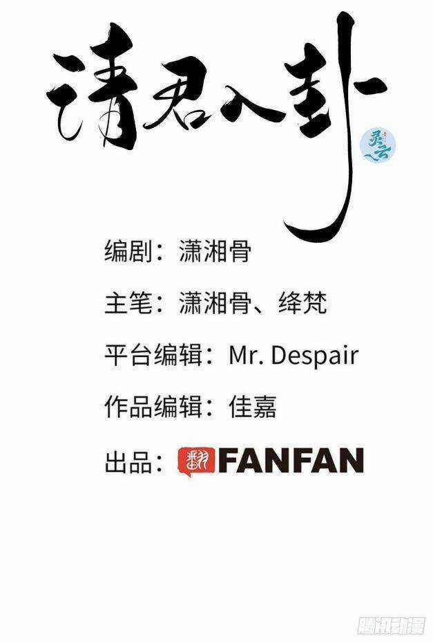 Thỉnh Quân Nhập Quái Chapter 13 trang 1
