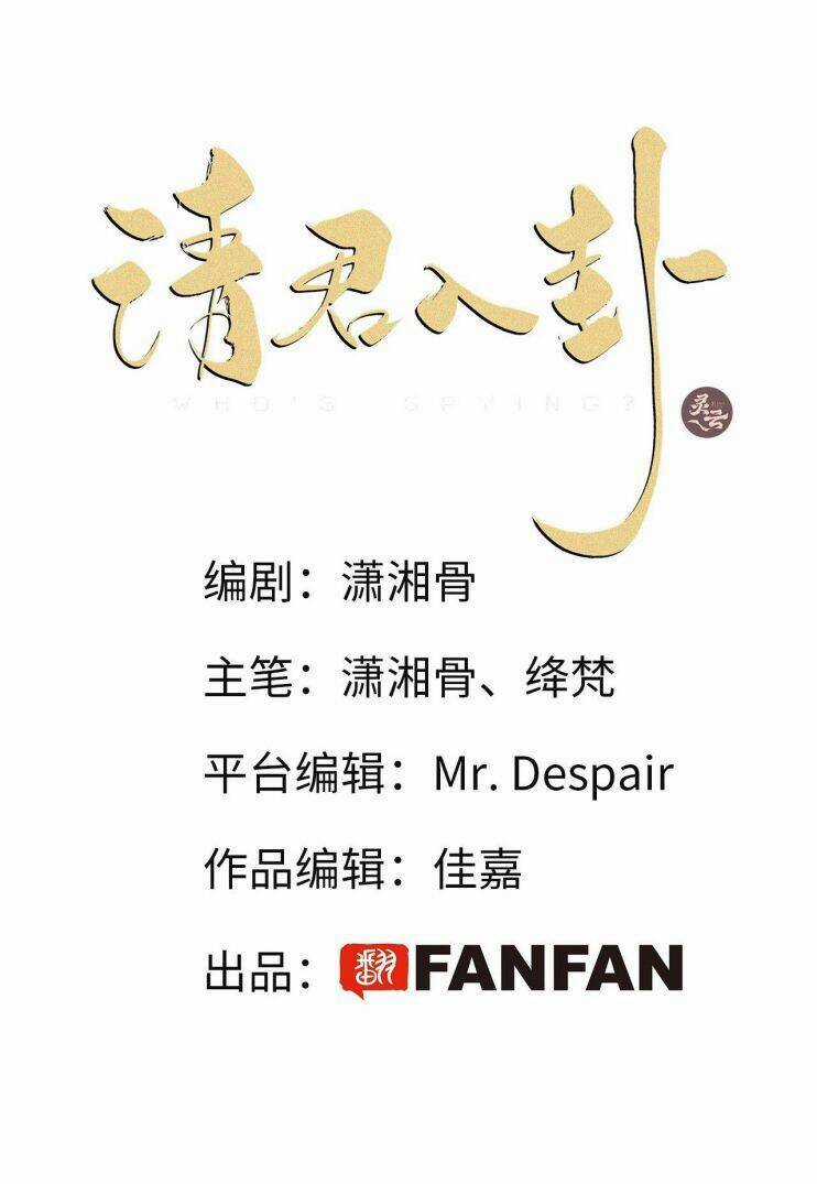 Thỉnh Quân Nhập Quái Chapter 16 trang 1