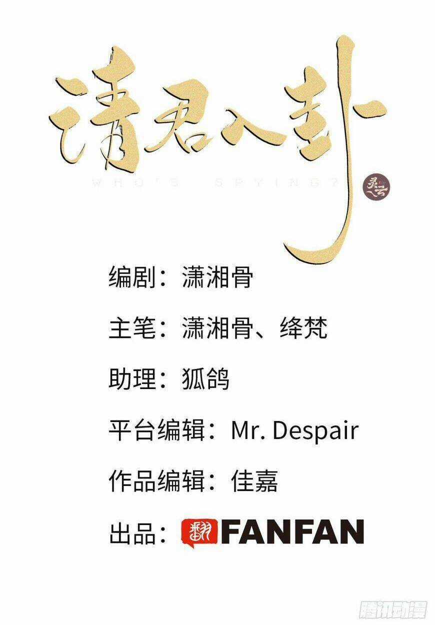 Thỉnh Quân Nhập Quái Chapter 24 trang 2