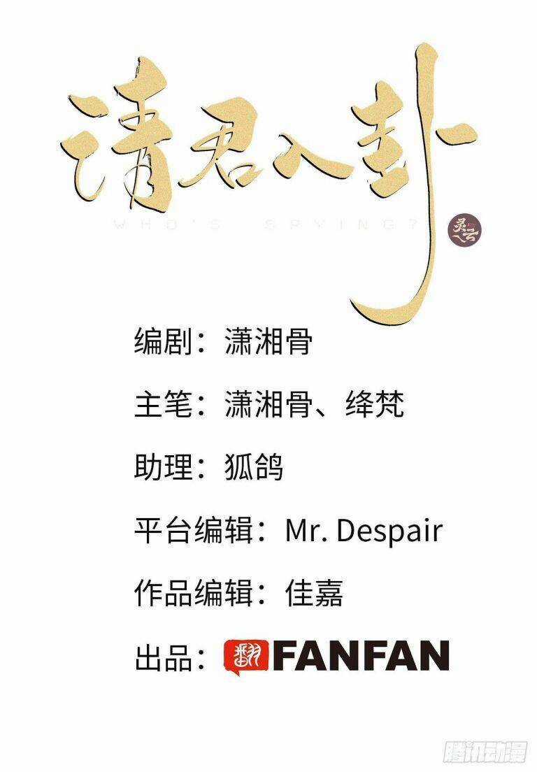 Thỉnh Quân Nhập Quái Chapter 25 trang 2