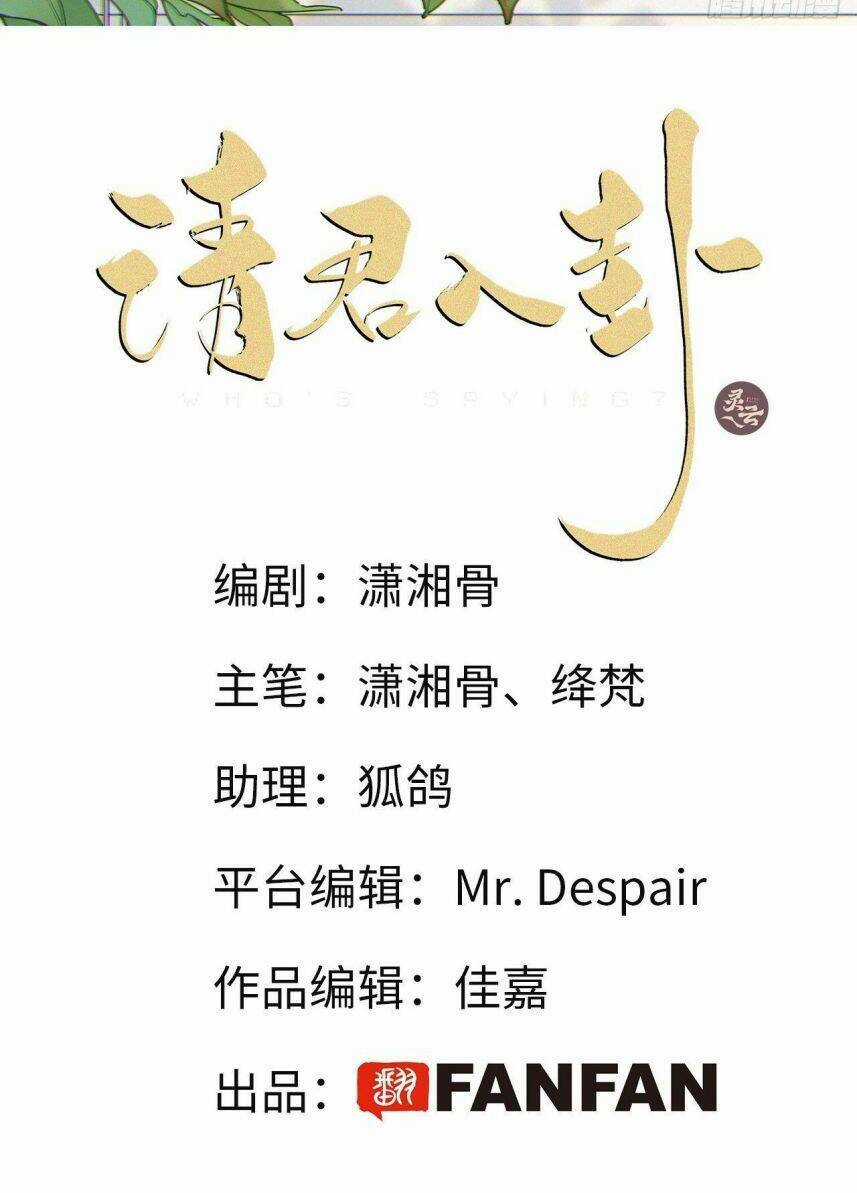 Thỉnh Quân Nhập Quái Chapter 26 trang 2