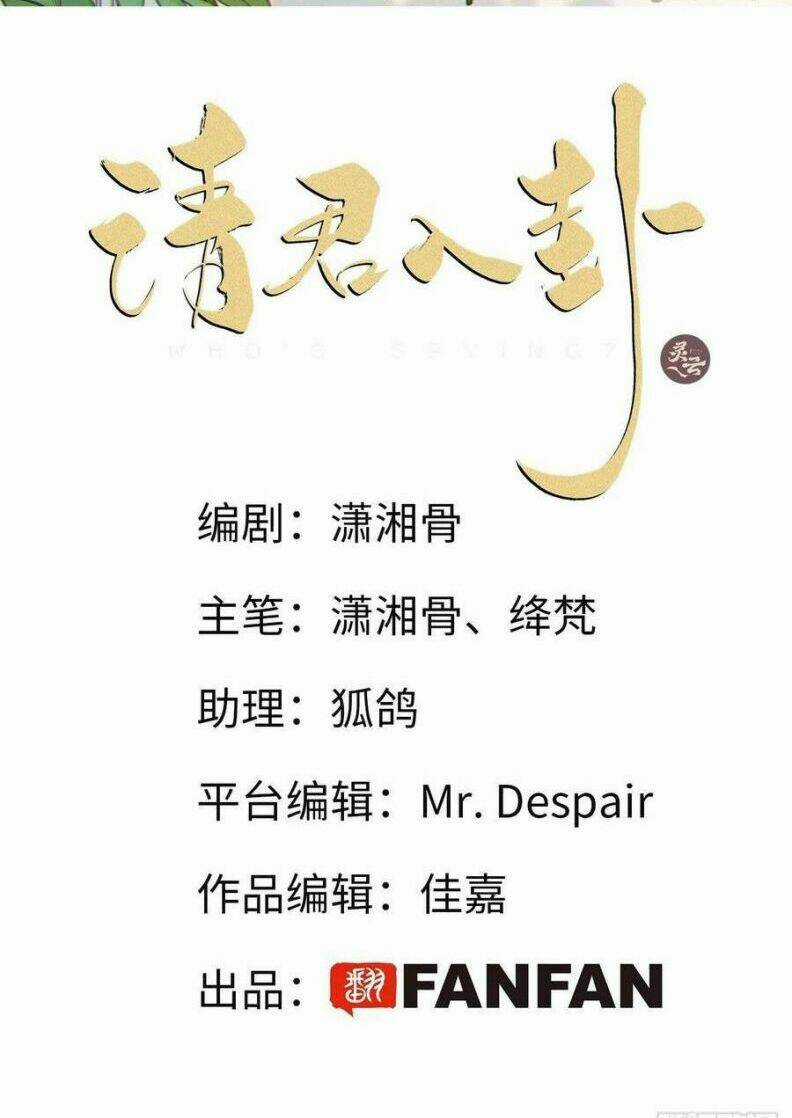 Thỉnh Quân Nhập Quái Chapter 30 trang 2