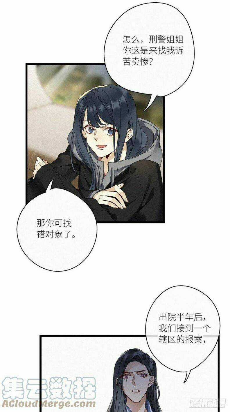 Thỉnh Quân Nhập Quái Chapter 31 trang 31