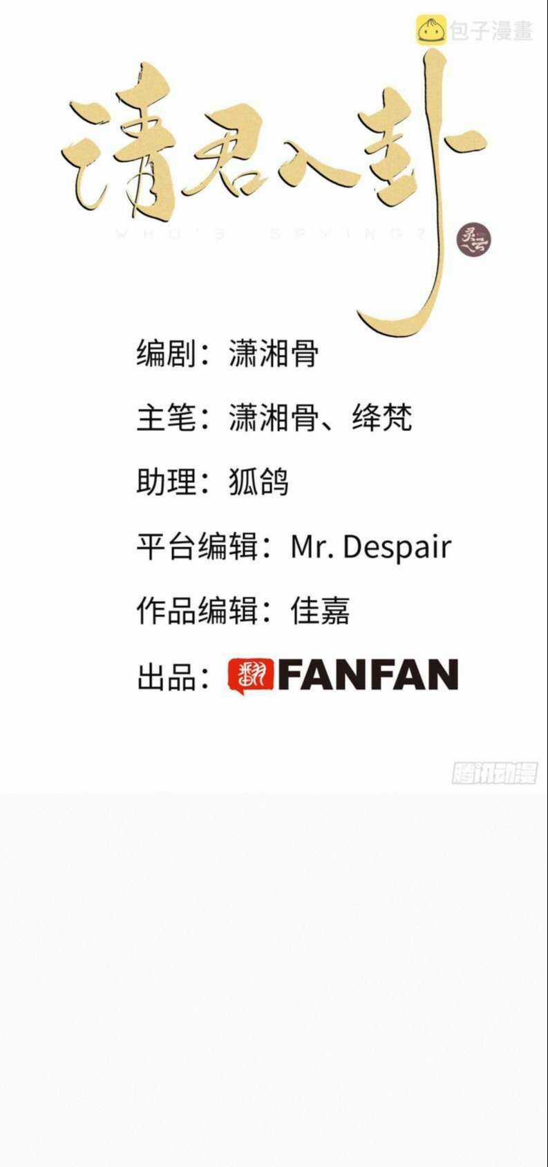 Thỉnh Quân Nhập Quái Chapter 45 trang 2