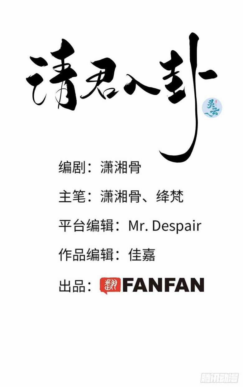 Thỉnh Quân Nhập Quẻ Chapter 14 trang 2