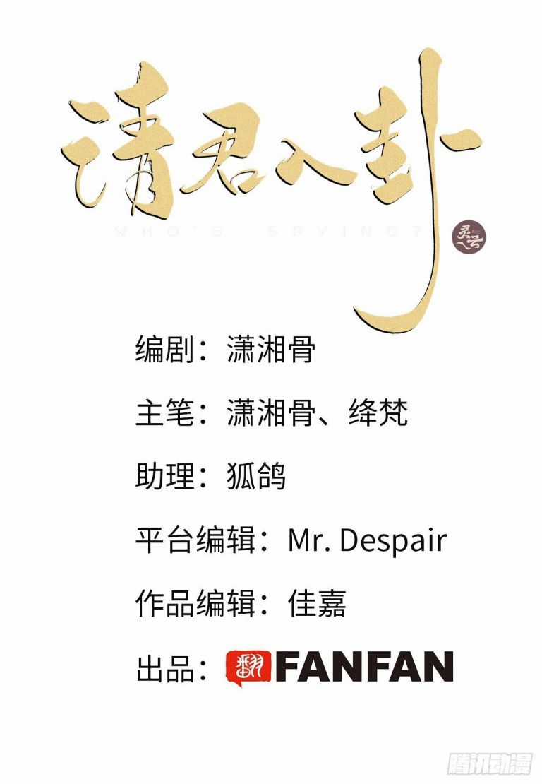 Thỉnh Quân Nhập Quẻ Chapter 20 trang 2