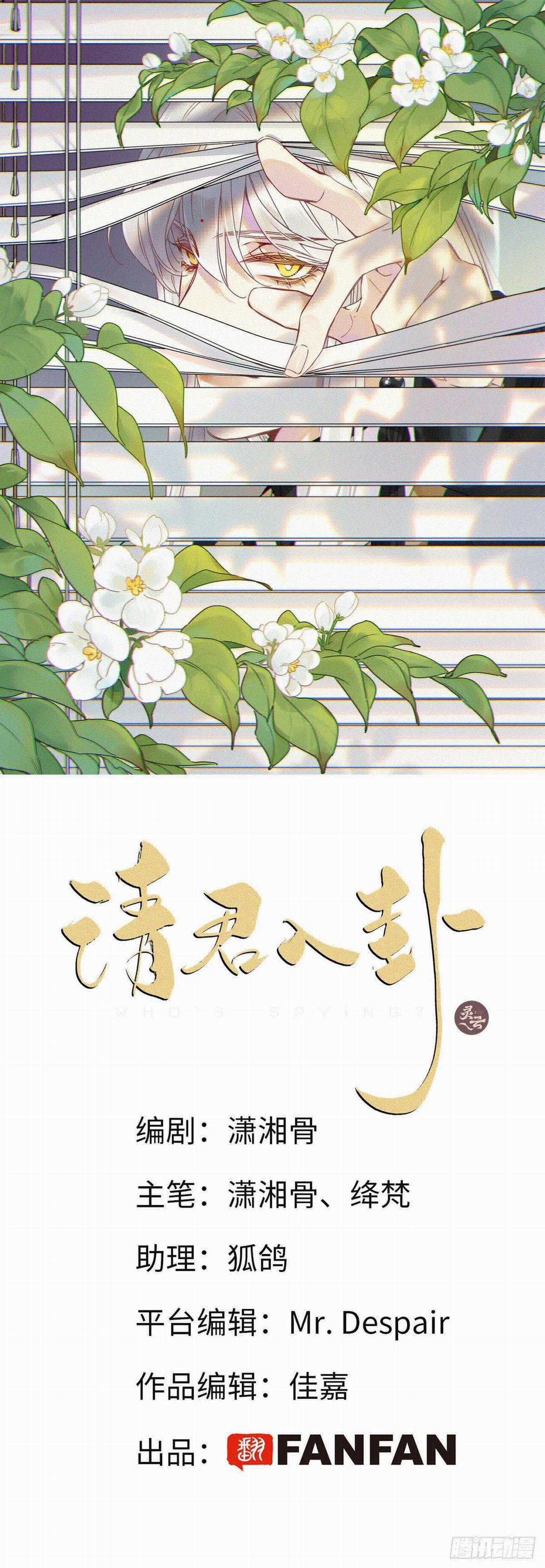 Thỉnh Quân Nhập Quẻ Chapter 24 trang 2