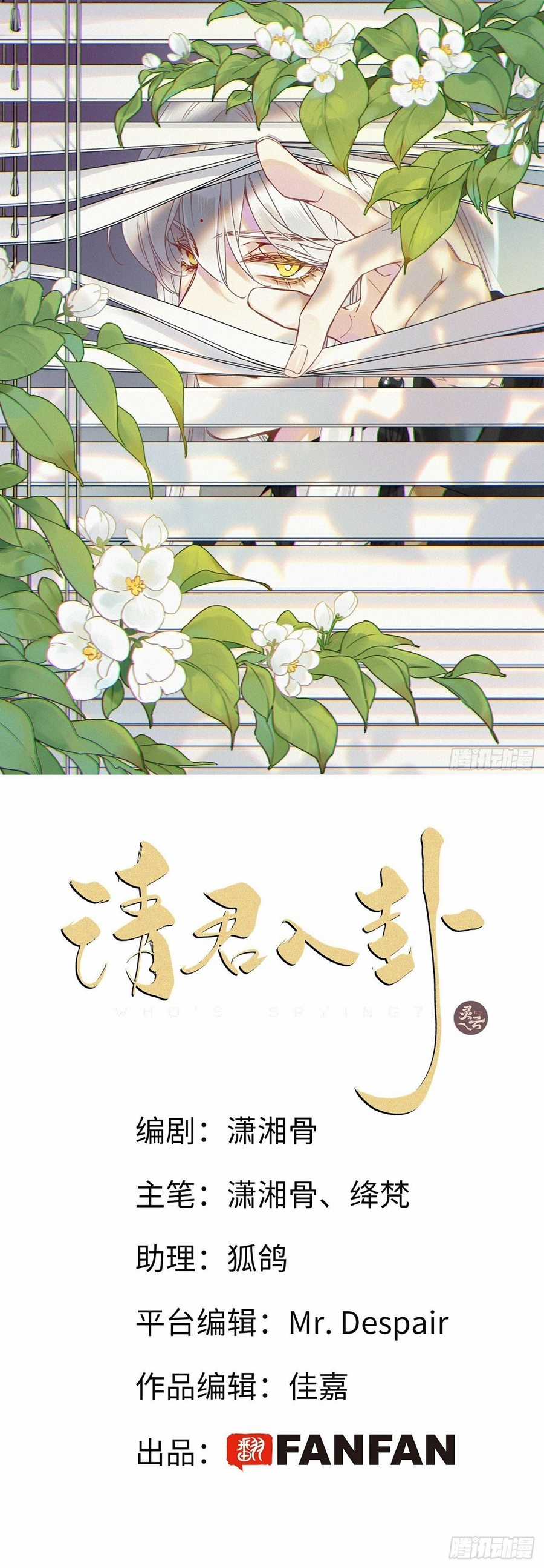 Thỉnh Quân Nhập Quẻ Chapter 25 trang 1