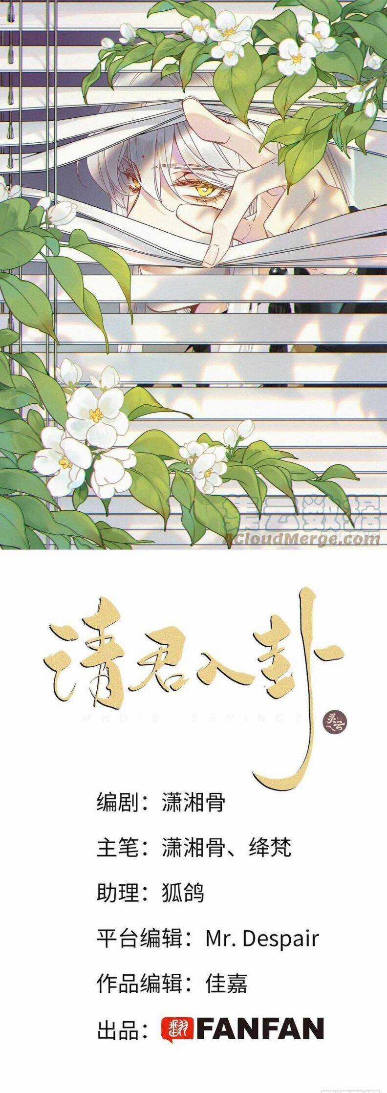 Thỉnh Quân Nhập Quẻ Chapter 30 trang 2