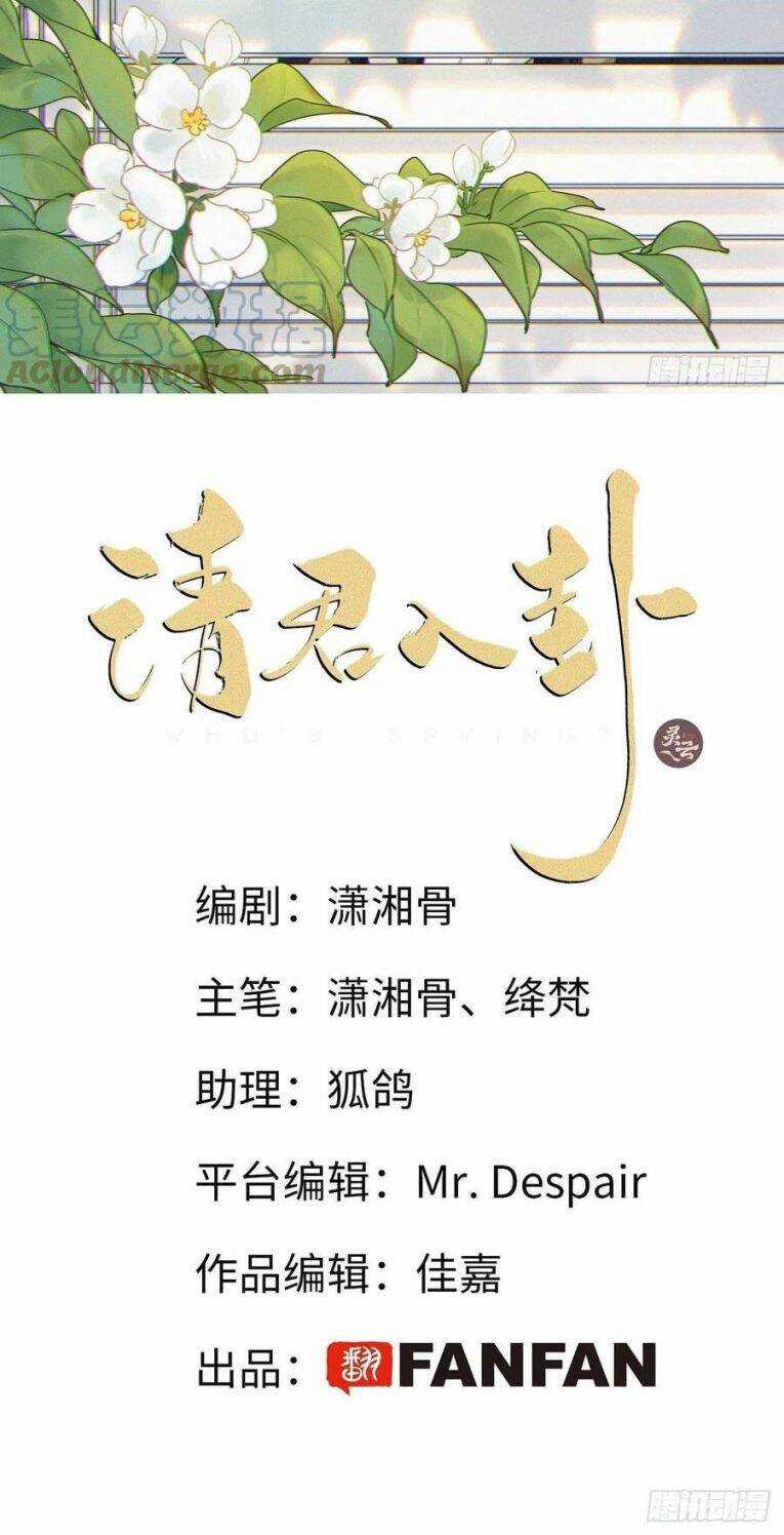 Thỉnh Quân Nhập Quẻ Chapter 32 trang 2
