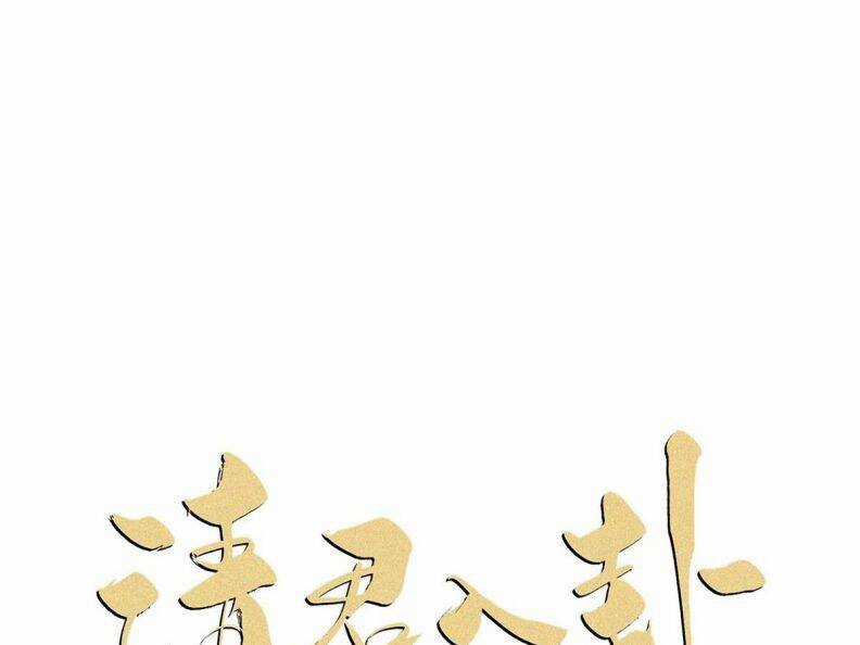 Thỉnh Quân Nhập Quẻ Chapter 40 trang 6