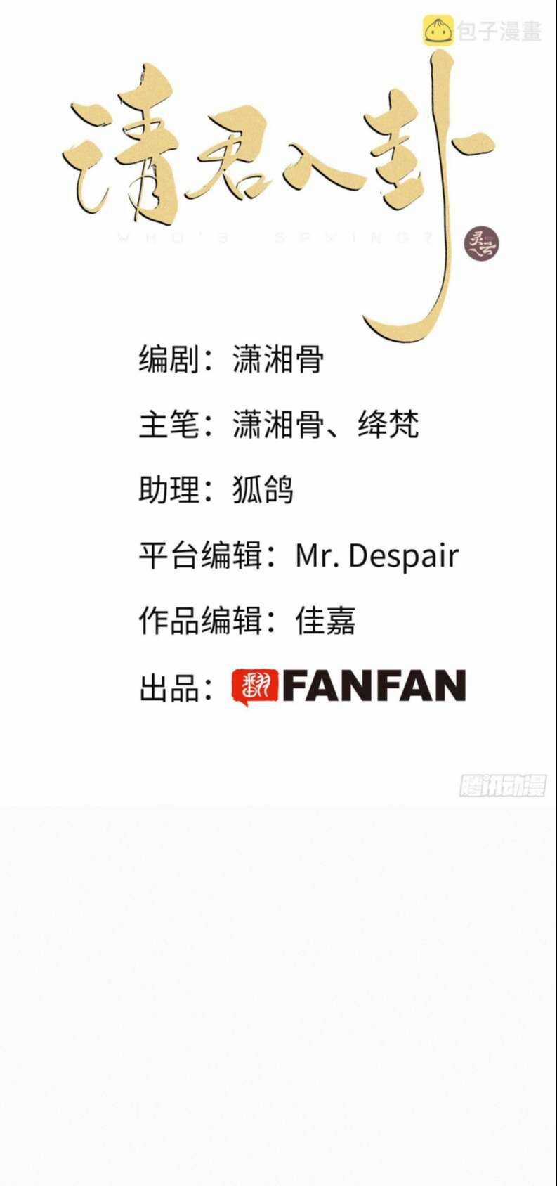 Thỉnh Quân Nhập Quẻ Chapter 45 trang 2