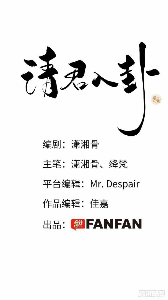 Thỉnh Quân Nhập Quẻ Chapter 7 trang 3