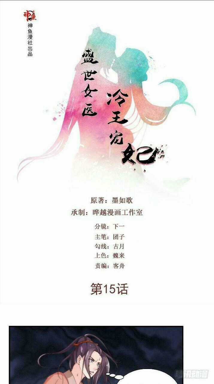 Thịnh Thế Y Nữ - Lãnh Vương Sủng Phi Chapter 15 trang 0
