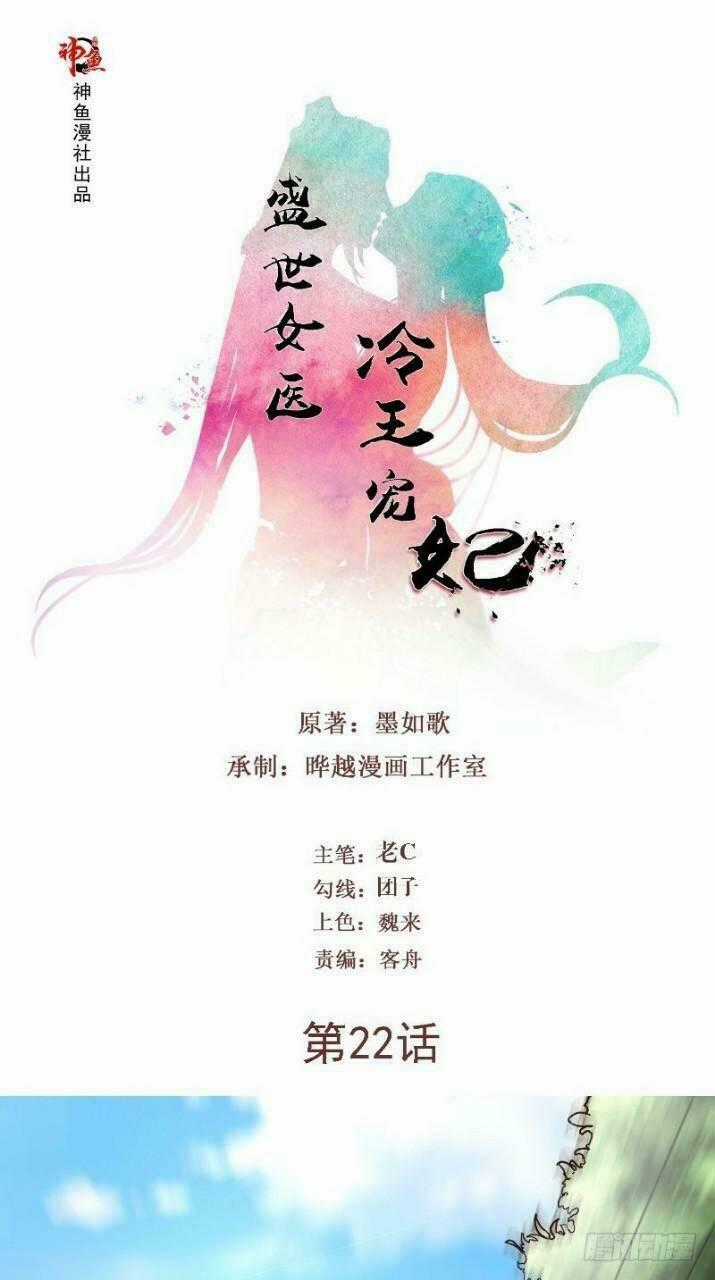 Thịnh Thế Y Nữ - Lãnh Vương Sủng Phi Chapter 22 trang 0