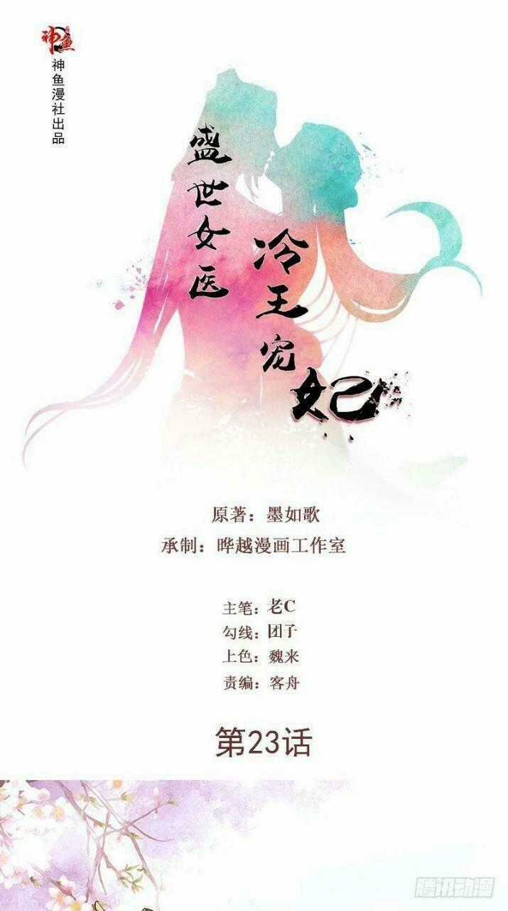 Thịnh Thế Y Nữ - Lãnh Vương Sủng Phi Chapter 23 trang 0