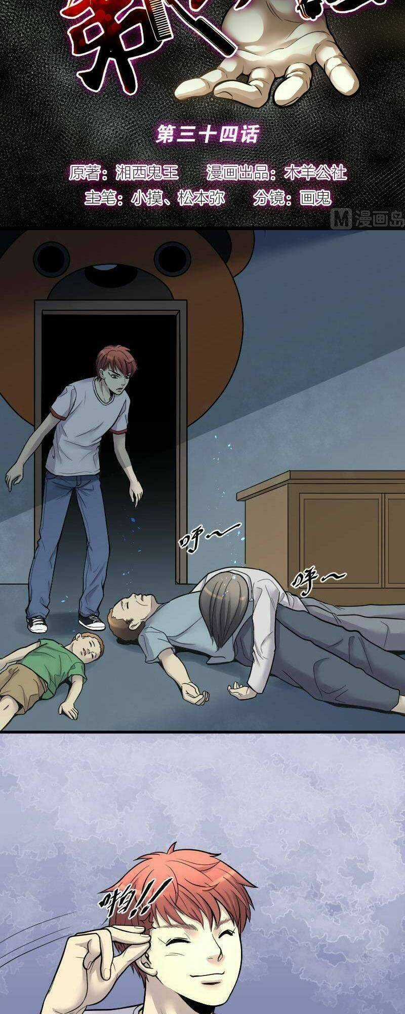 Thợ Cắt Tóc Cho Diêm Vương Chapter 17 trang 27
