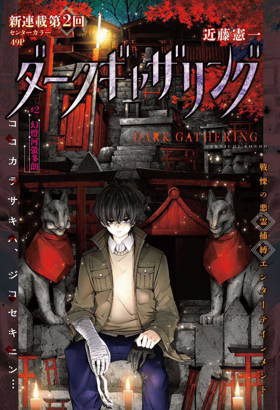 Thợ Săn Ác Linh - Dark Gathering Chapter 2 trang 2