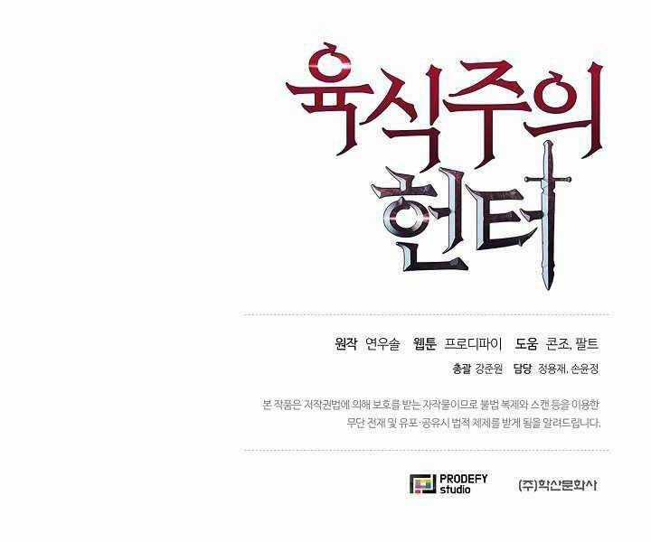 Thợ Săn Ăn Thịt Người Chương 20 trang 211