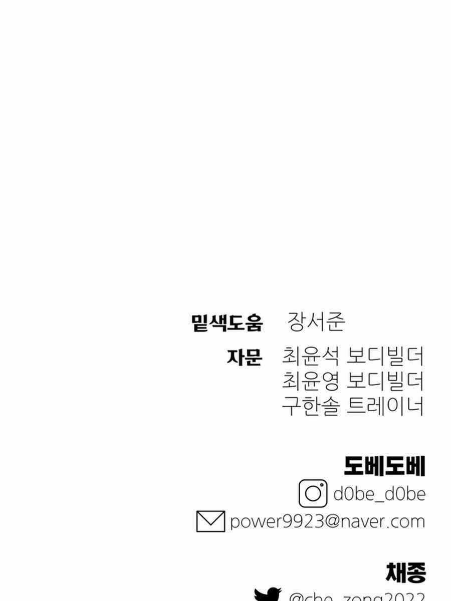 Thợ Săn Cơ Bắp Chapter 13 trang 130