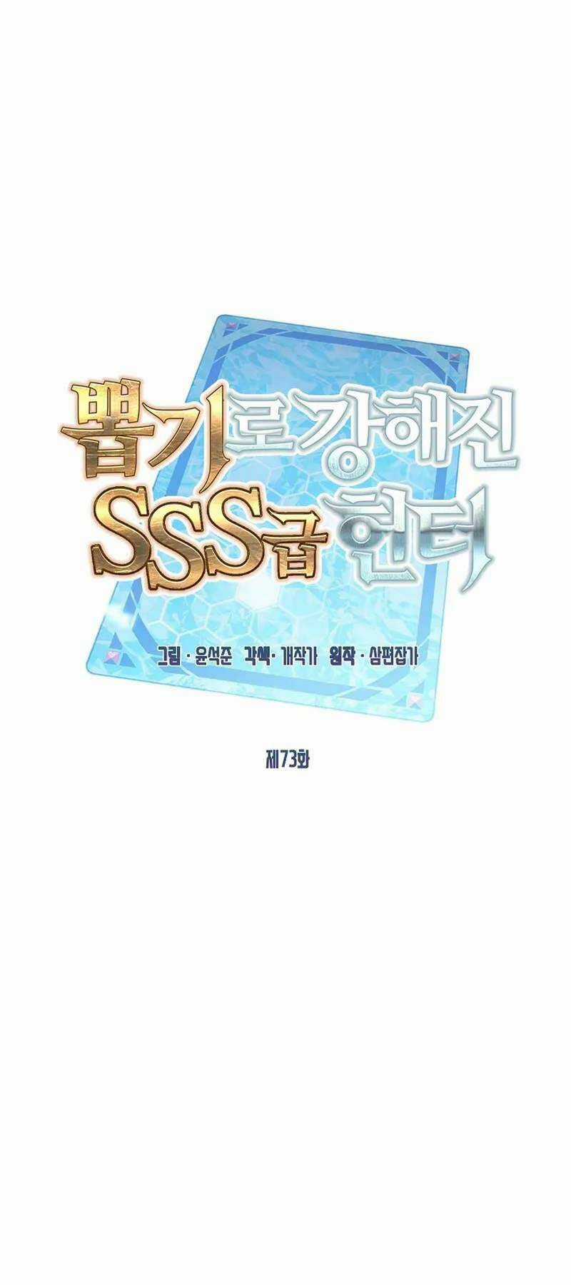 Thợ Săn Gacha Cấp Sss Chapter 73 trang 45