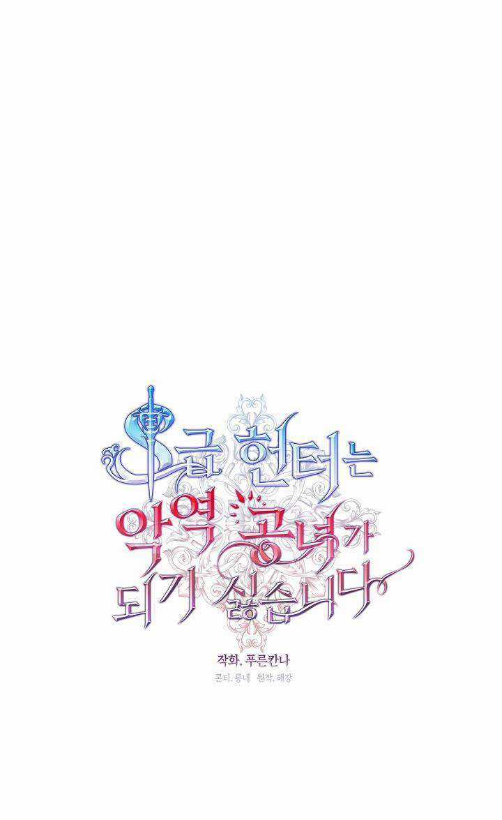 Thợ Săn Hạng S Không Muốn Trở Thành Ác Nữ Chapter 1 trang 33