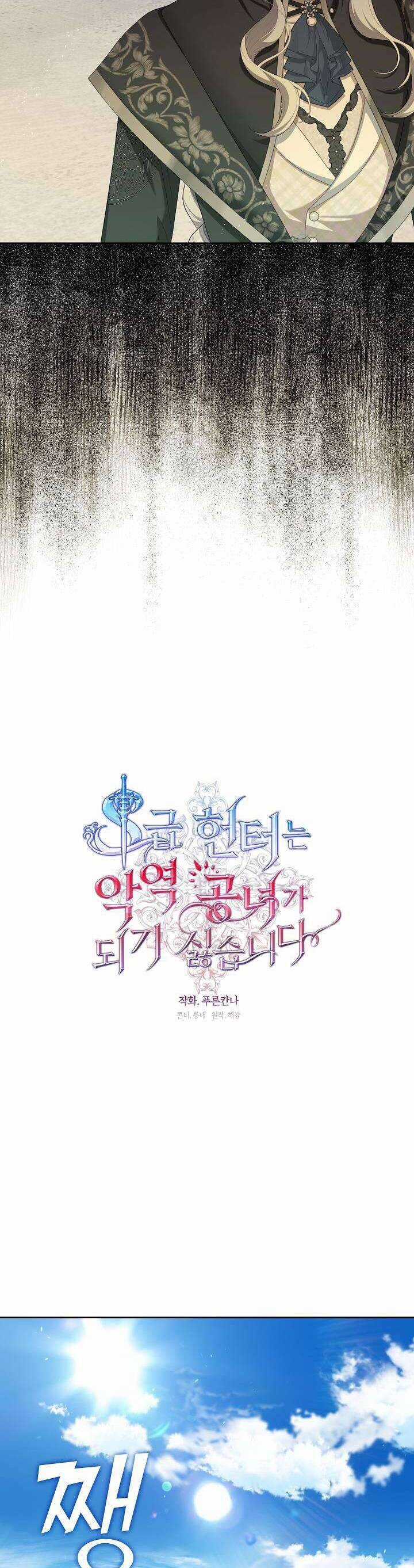 Thợ Săn Hạng S Không Muốn Trở Thành Ác Nữ Chapter 38 trang 18