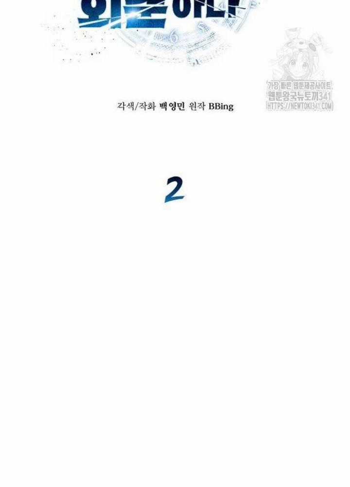 Thợ Săn Huyền Thoại, Cải Lão Hoàn Đồng Chapter 2 trang 49