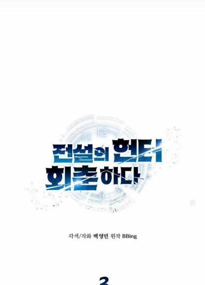 Thợ Săn Huyền Thoại, Cải Lão Hoàn Đồng Chapter 3 trang 21