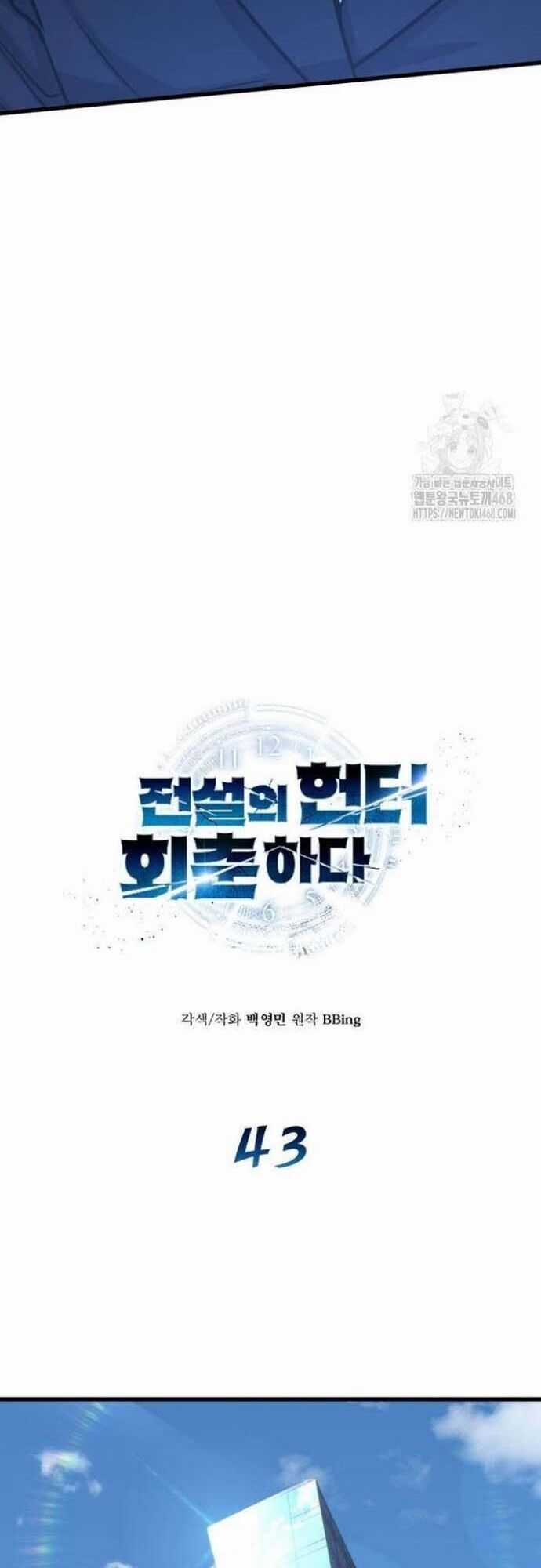 Thợ Săn Huyền Thoại Trẻ Hóa Chapter 43 trang 15