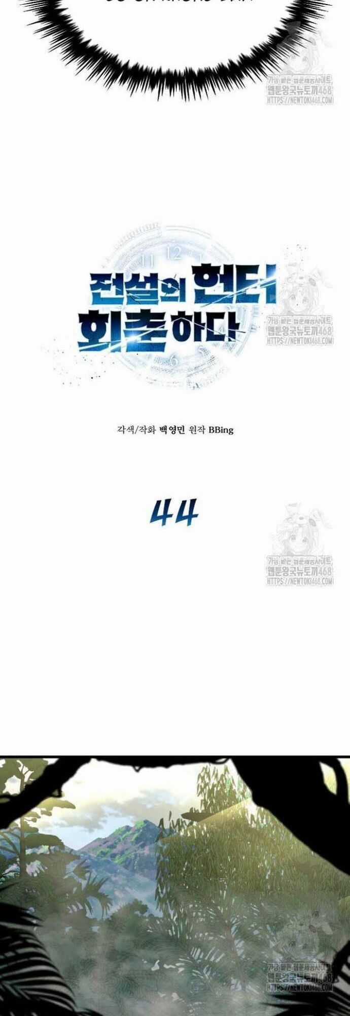 Thợ Săn Huyền Thoại Trẻ Hóa Chapter 44 trang 10