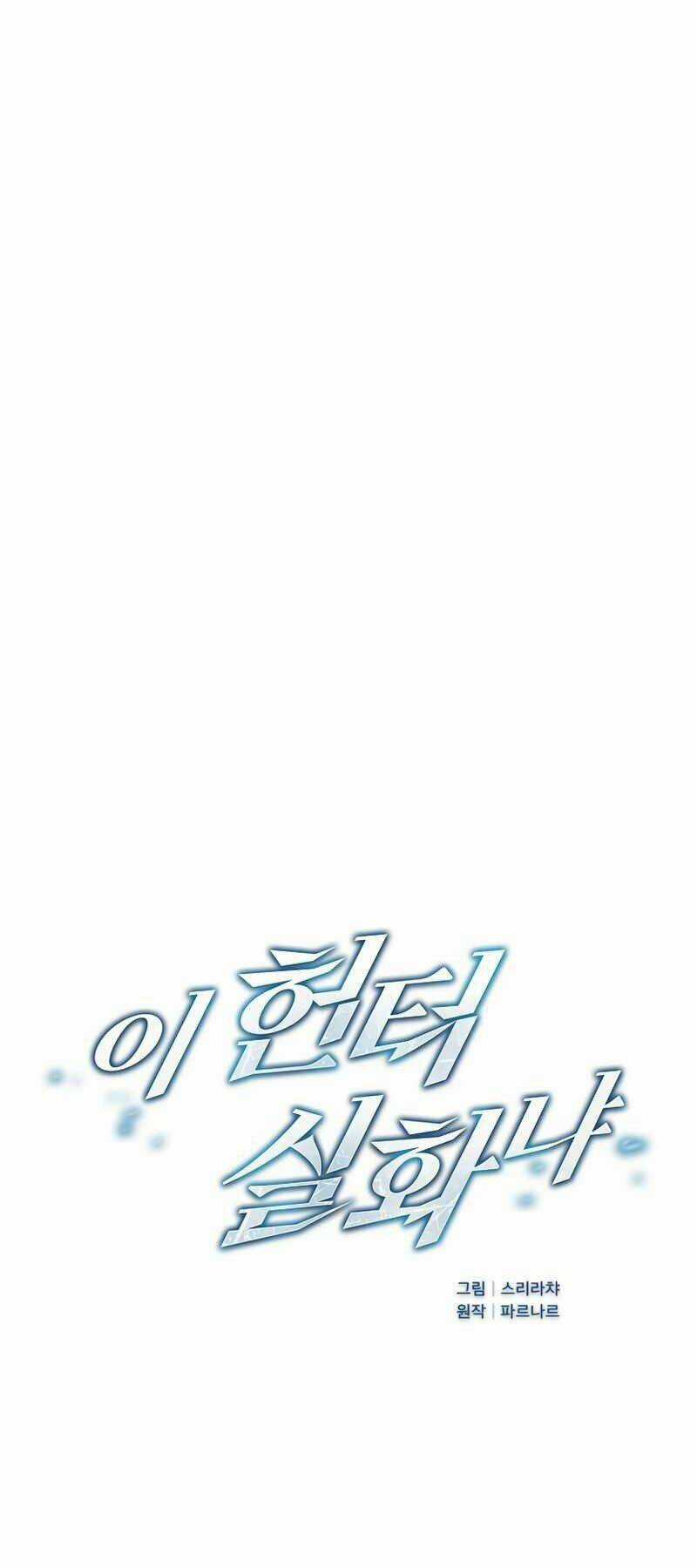 Thợ Săn Kỳ Ảo Chapter 3 trang 8