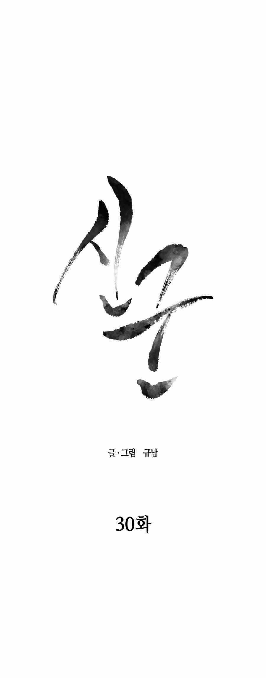 Thợ Săn Quái Vật Chapter 30 trang 10