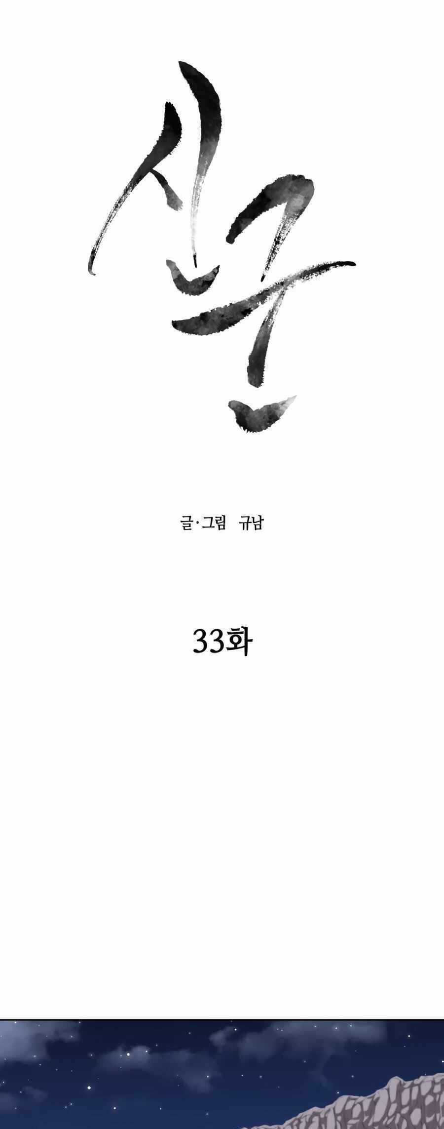 Thợ Săn Quái Vật Chapter 33 trang 26