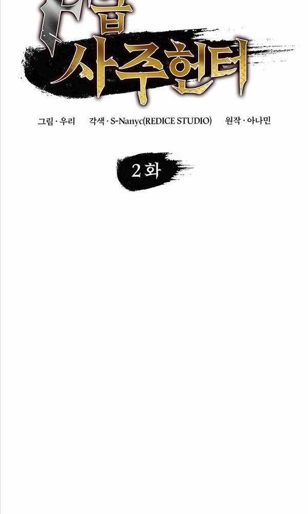 Thợ Săn Số Mệnh Cấp F Chapter 2 trang 30