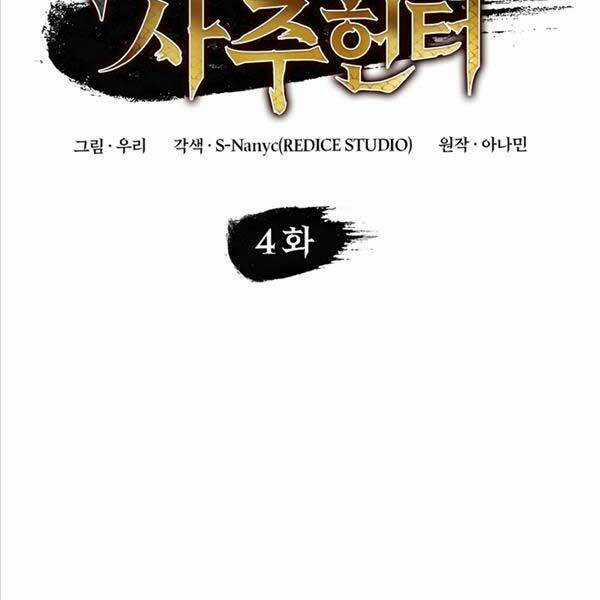 Thợ Săn Số Mệnh Cấp F Chapter 4 trang 5