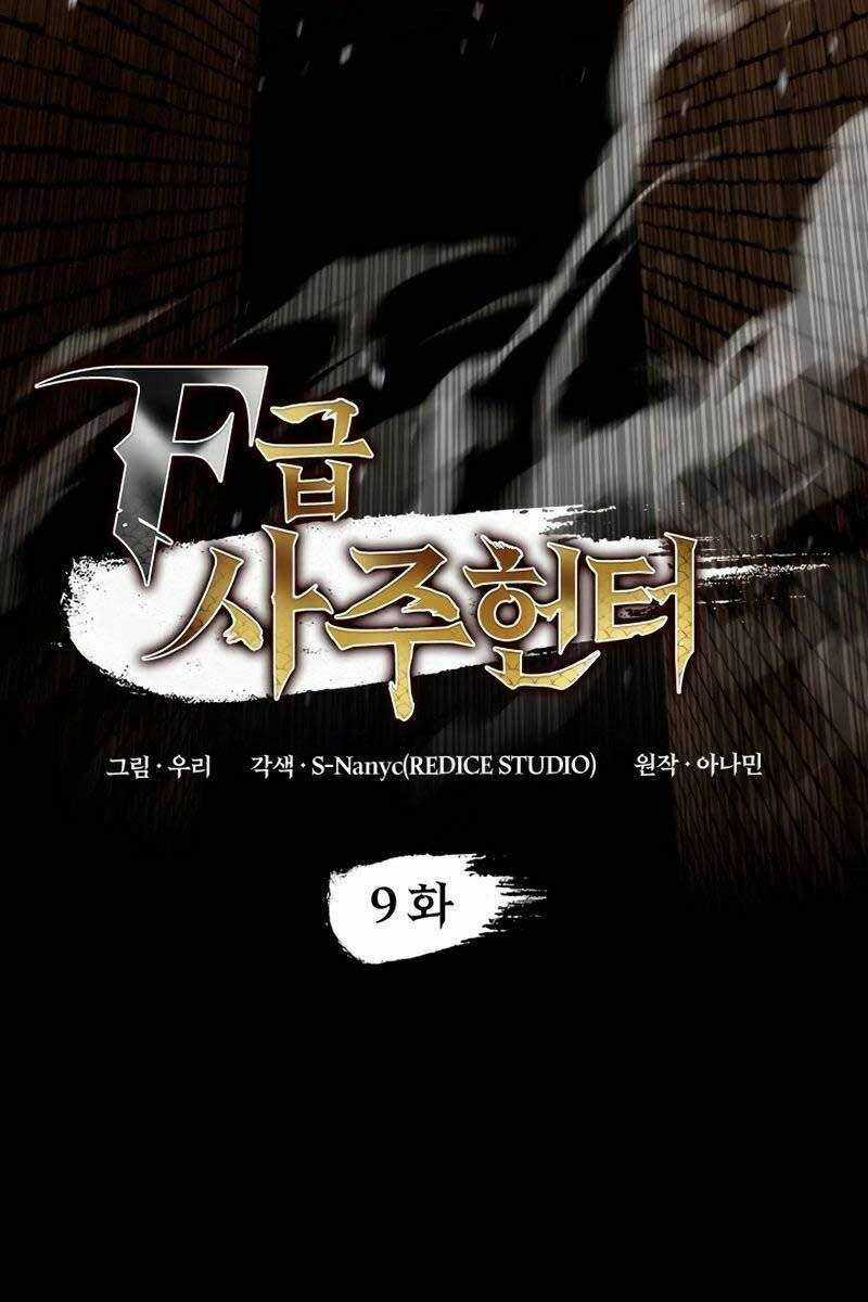 Thợ Săn Số Mệnh Cấp F Chapter 9 trang 7