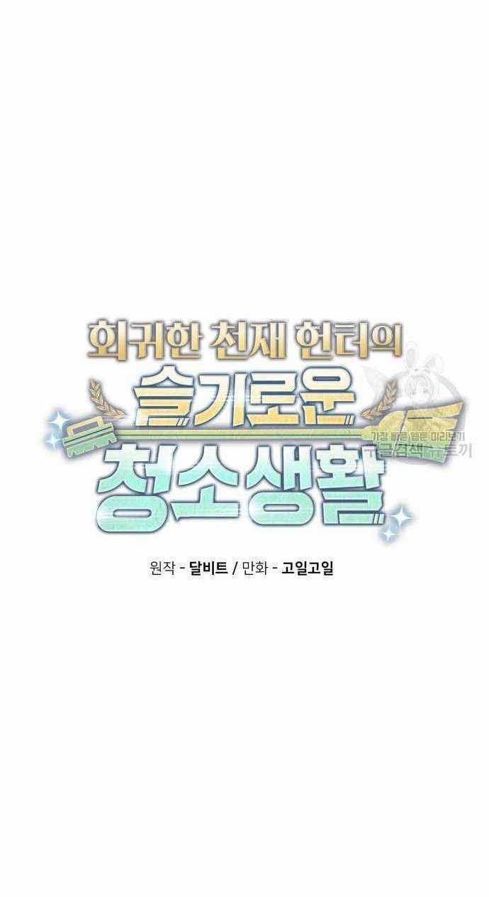 Thợ Săn Thiên Tài Hồi Quy Thành Lao Công Chapter 15 trang 24