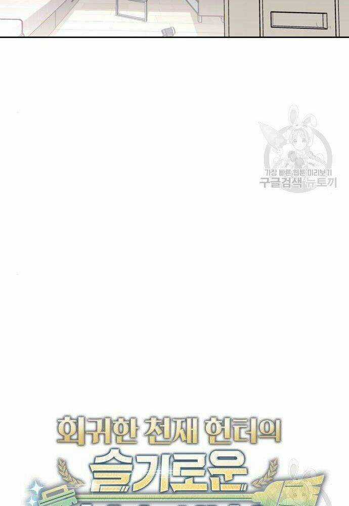 Thợ Săn Thiên Tài Hồi Quy Thành Lao Công Chapter 2 trang 71